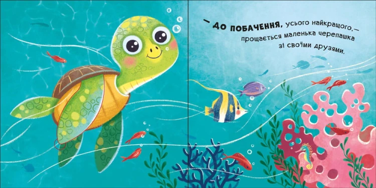 Бувай-но!