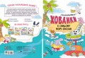 Розмальовки-хованки в синьому морі-океані