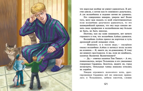 Остров капитанов