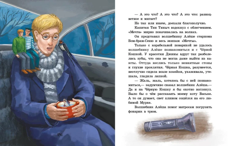 Остров капитанов