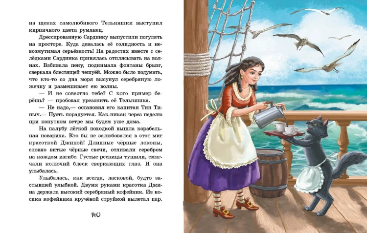 Остров капитанов