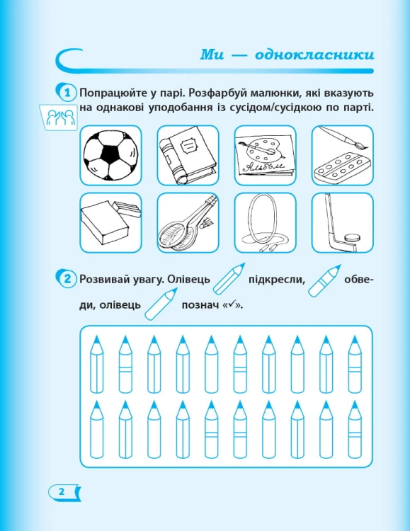 Я досліджую світ. 1клас. Робочий зошит. До пiдручника Гiлберг. У 3-х частинах. Ч.1
