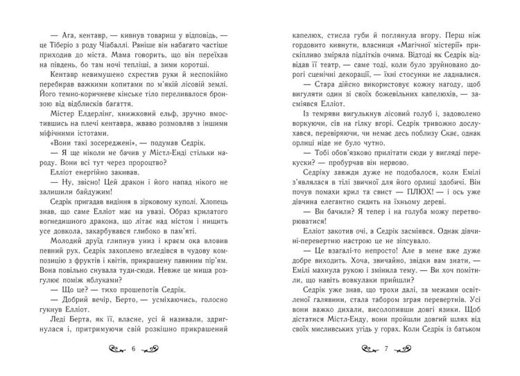 Містл-Енд. Загроза знищення. Книга 3