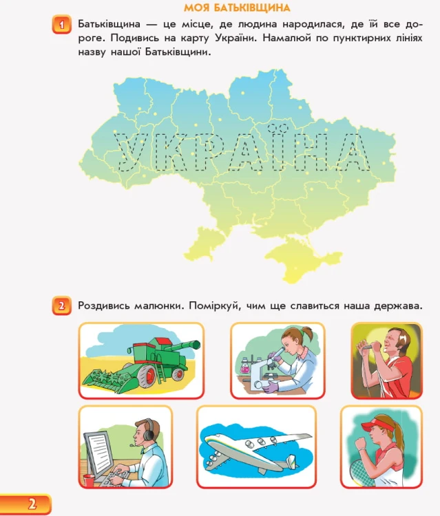 Зошит майбутнього першокласника. За два роки до НУШ (4+). У 2 частинах. Ч. 1 (Серія Впевнений старт)