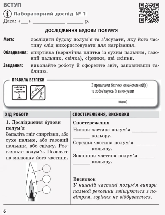 Хімія. 7 клас. Зошит для лабораторних дослідів і практичних робіт.
