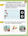 Я досліджую світ. 1 клас. 1 частина