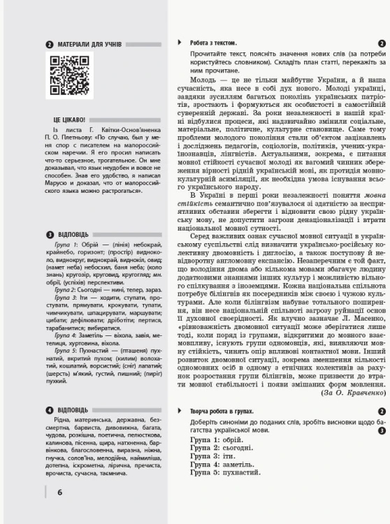 Українська мова (рівень стандарту). Розробки уроків для 11 класу ЗЗСО з навчанням українською мовою