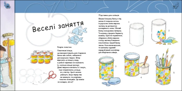 Сміття. Фе!