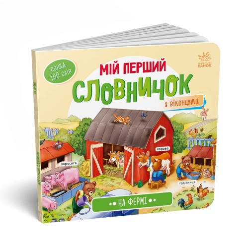 На фермі
