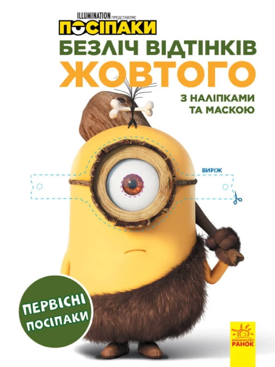 Посіпаки. Первісні посіпаки