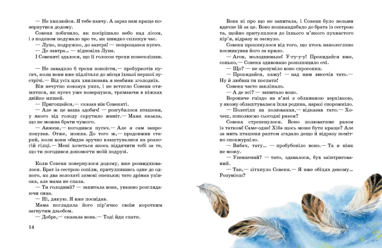 Совеня, яке водило на прогулянки луну