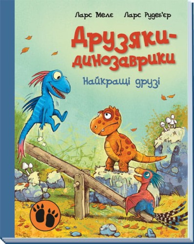 Найкращі друзі