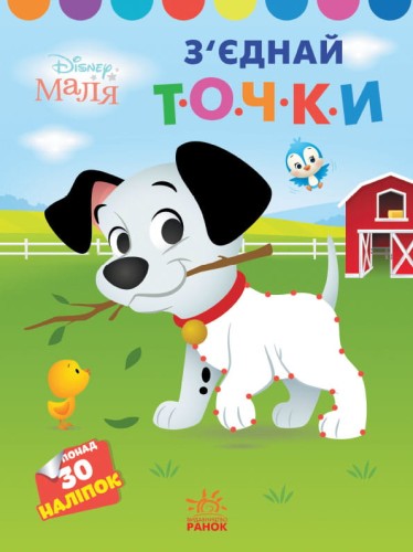 101 далматинець