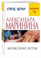 Мужские игры