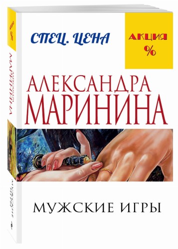 Мужские игры