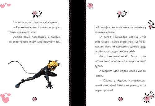 Книга 2: Двійникіт і Часолітка