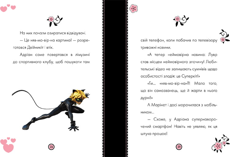 Книга 2: Двійникіт і Часолітка