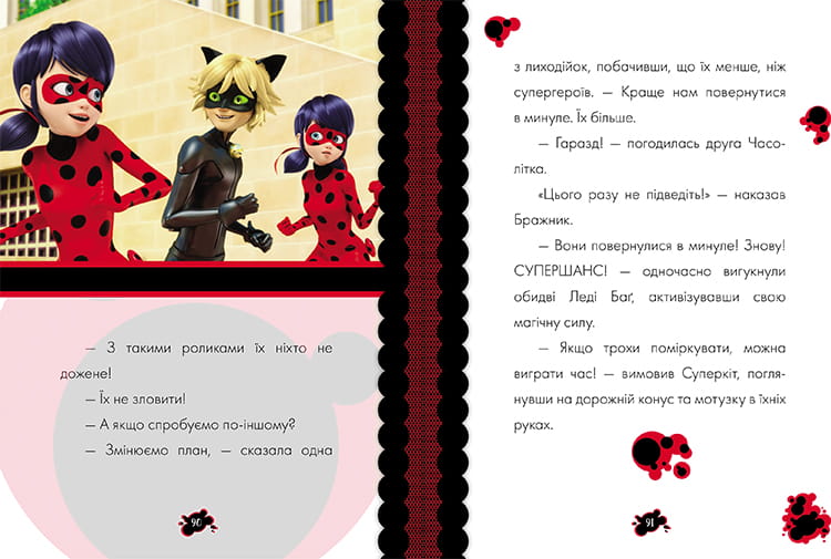 Книга 2: Двійникіт і Часолітка