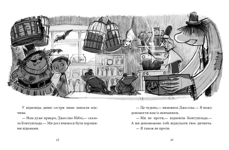 Записка, коза та запiканка. Книга 1