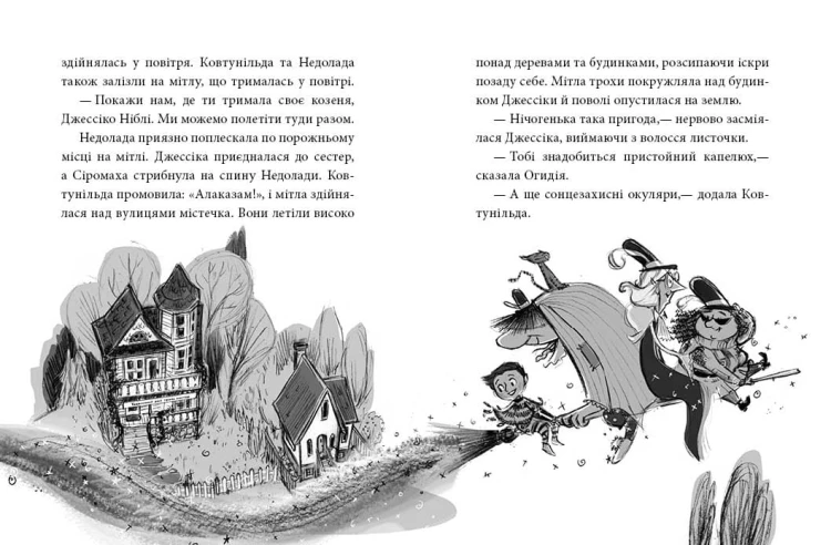 Записка, коза та запiканка. Книга 1