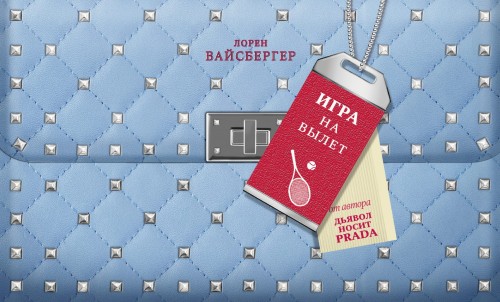 Игра на вылет