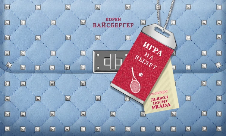 Игра на вылет