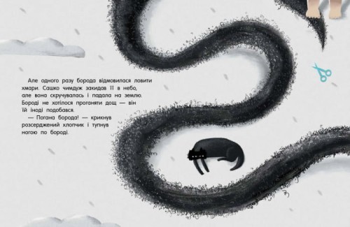 Татова борода
