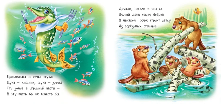 Кто живёт в речке?