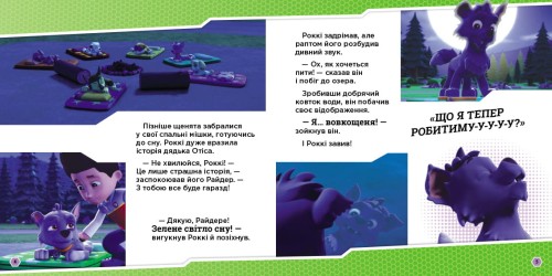 Щенята і перевертень
