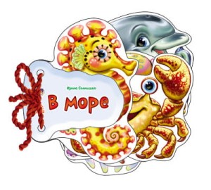 В море