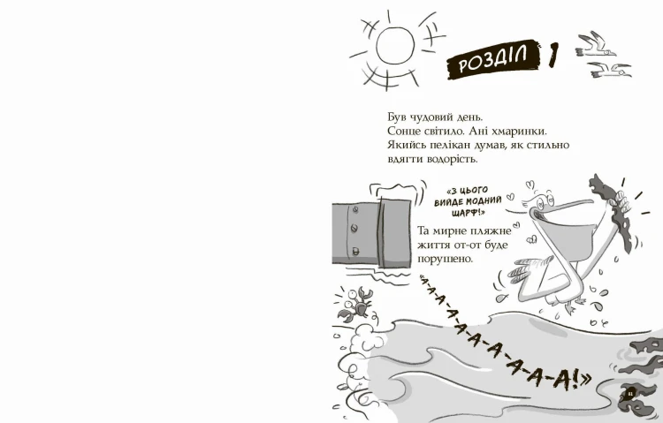 Реальні гулі плюхають у відповідь