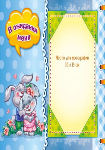 Первый год малыша