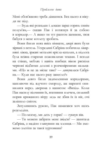 Проблемне дитя