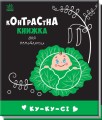 Ку-ку-сі