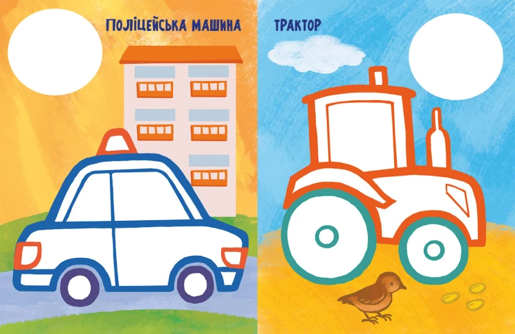 Мої машинки
