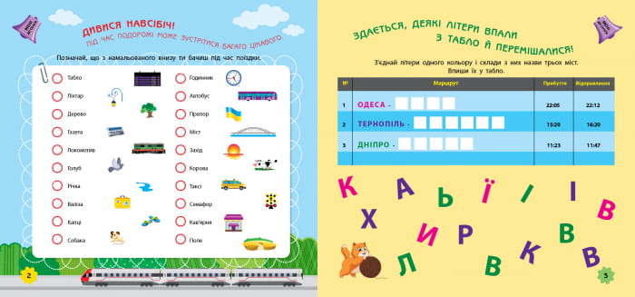 У поїзді