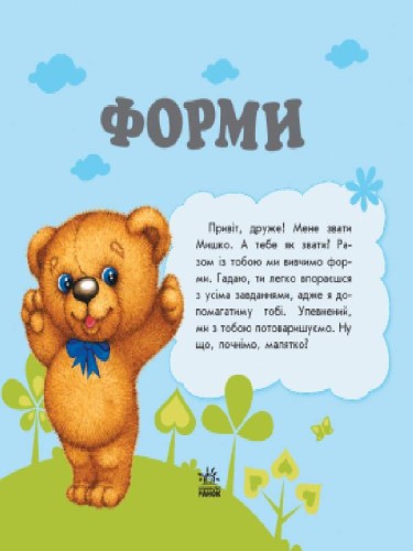 Форми
