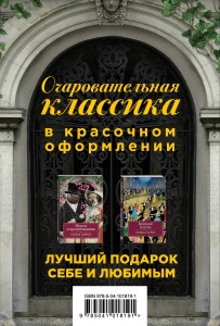 Очаровательная классика. Подарочное издание (комплект из 2 книг)