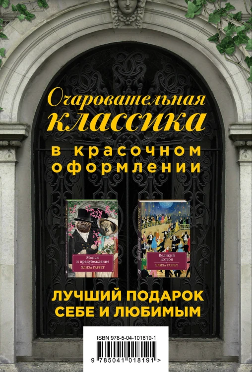 Очаровательная классика. Подарочное издание (комплект из 2 книг)