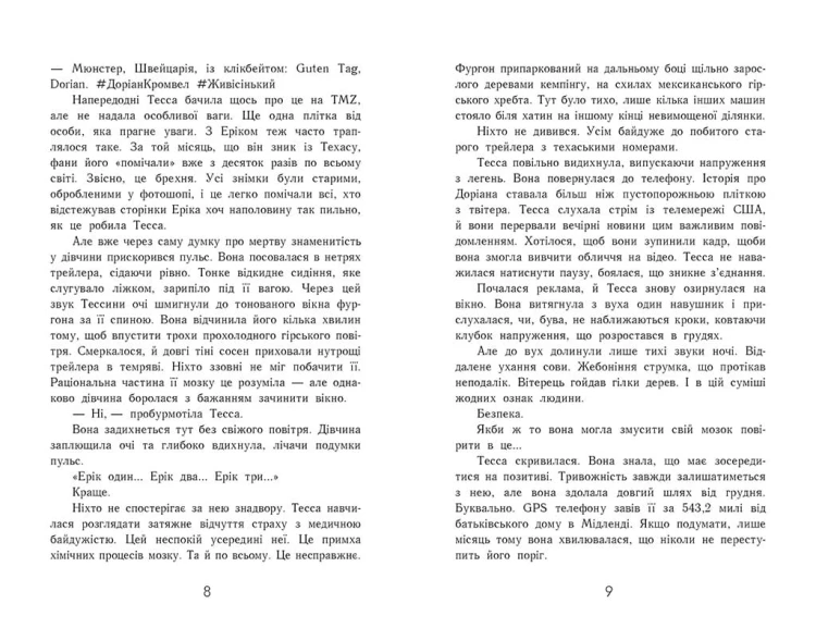 Не бреши мені. Книга 2