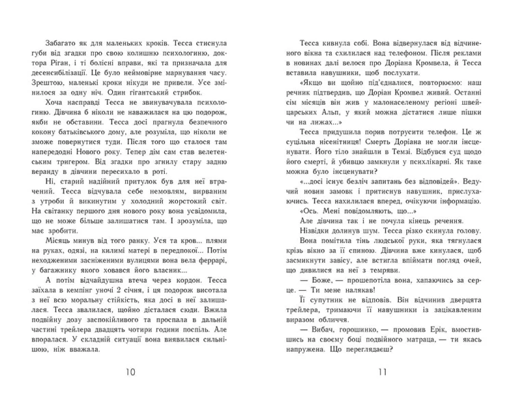 Не бреши мені. Книга 2