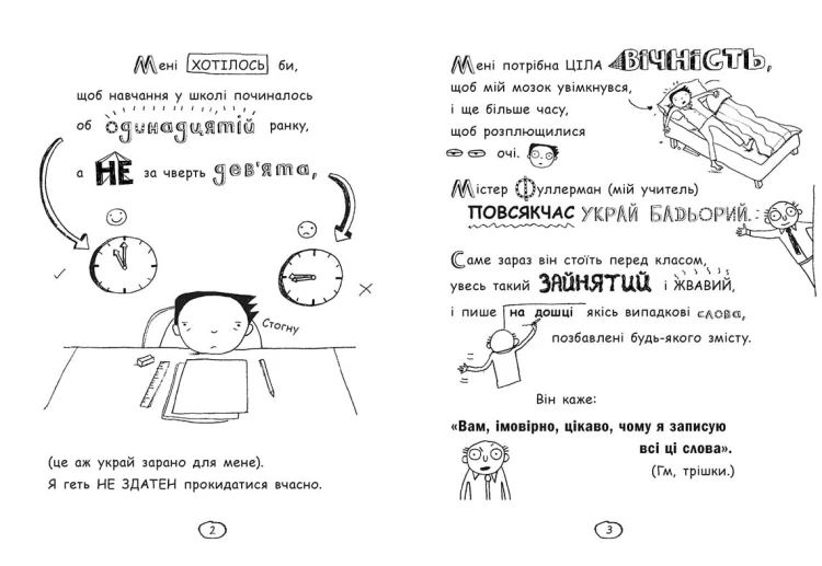 Том Гейтс 5. Абсолютно фантастичний (у деяких речах)