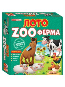 Лото.ZOOферма