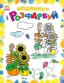 Барвиста Україна