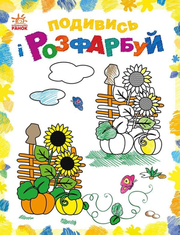 Барвиста Україна