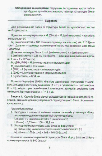 Біологія 9кл Зошит для лабораторних робіт, досліджень, практикуму ОНОВЛЕНА ПРОГРАМА