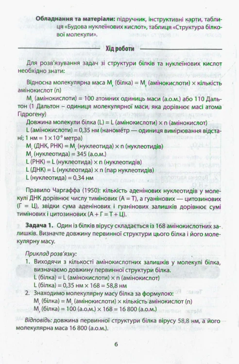 Біологія 9кл Зошит для лабораторних робіт, досліджень, практикуму ОНОВЛЕНА ПРОГРАМА