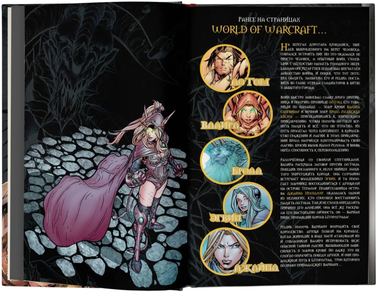 World of Warcraft: Книга 2