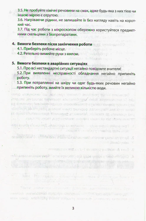 Біологія 9кл Зошит для лабораторних робіт, досліджень, практикуму ОНОВЛЕНА ПРОГРАМА