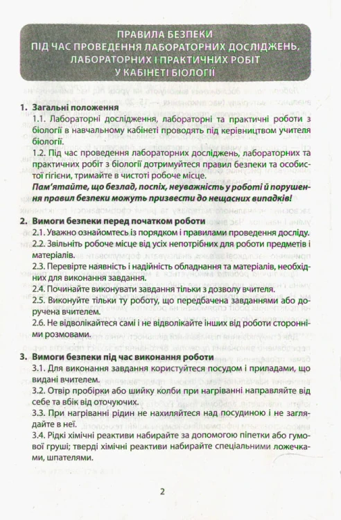 Біологія 9кл Зошит для лабораторних робіт, досліджень, практикуму ОНОВЛЕНА ПРОГРАМА